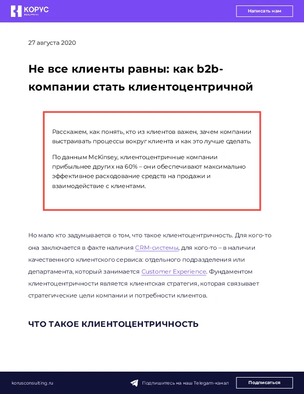 Не все клиенты равны: как b2b-компании стать клиентоцентричной