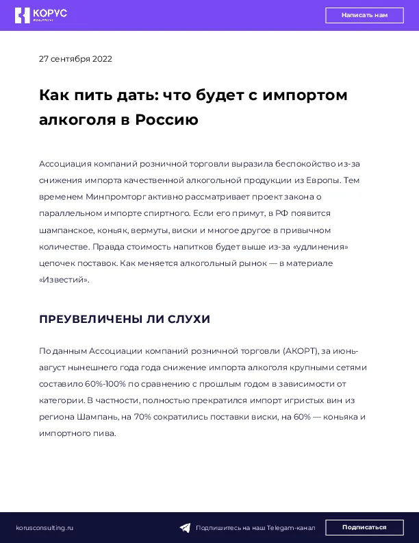 Как пить дать: что будет с импортом алкоголя в Россию