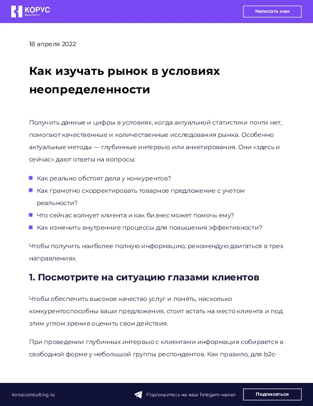 Как изучать рынок в условиях неопределенности