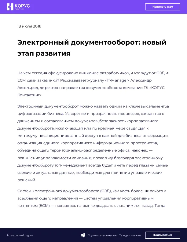 Электронный документооборот: новый этап развития