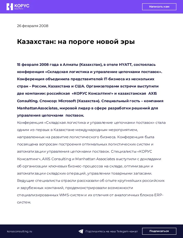 Казахстан: на пороге новой эры