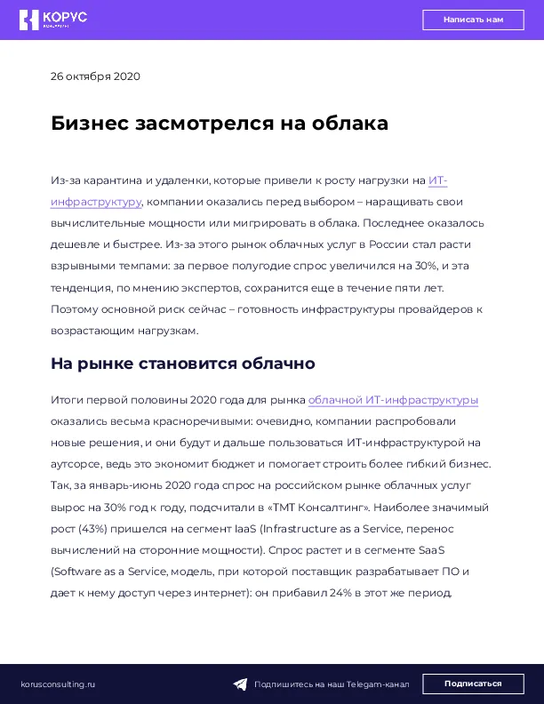 Бизнес засмотрелся на облака