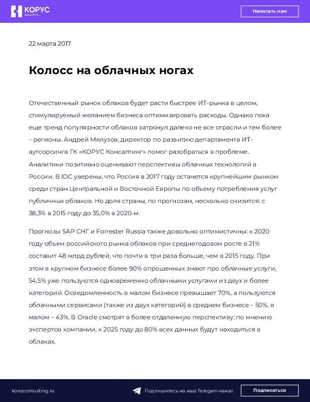 Колосс на облачных ногах