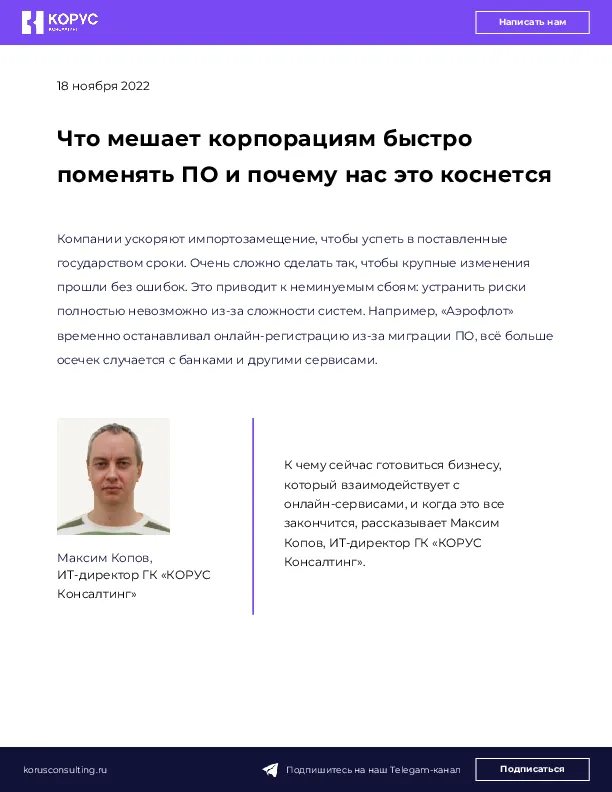 Что мешает корпорациям быстро поменять ПО и почему нас это коснется