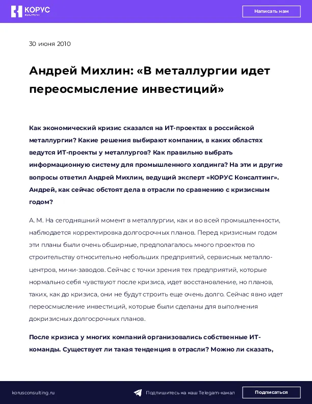 Андрей Михлин: «В металлургии идет переосмысление инвестиций»