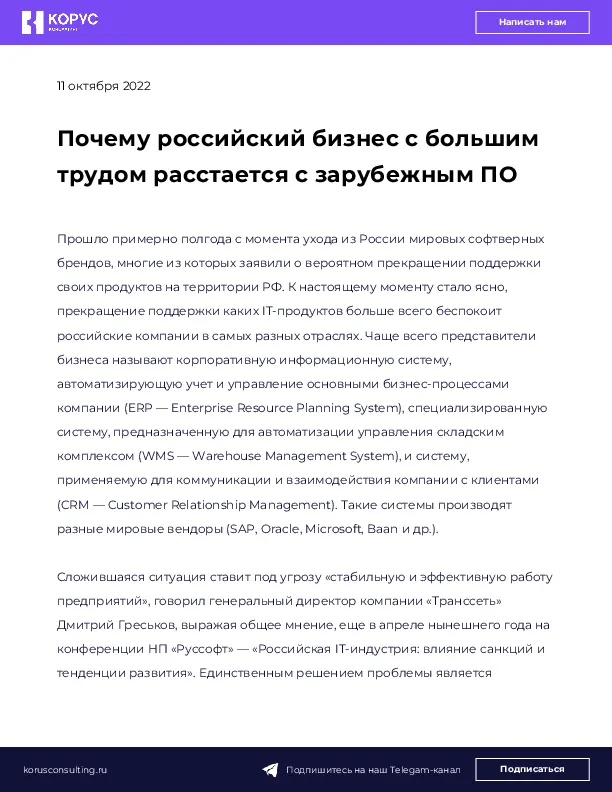 Почему российский бизнес с большим трудом расстается с зарубежным ПО