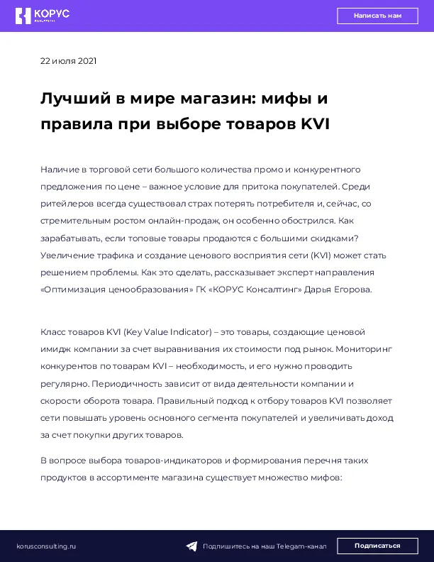 Лучший в мире магазин: мифы и правила при выборе товаров KVI