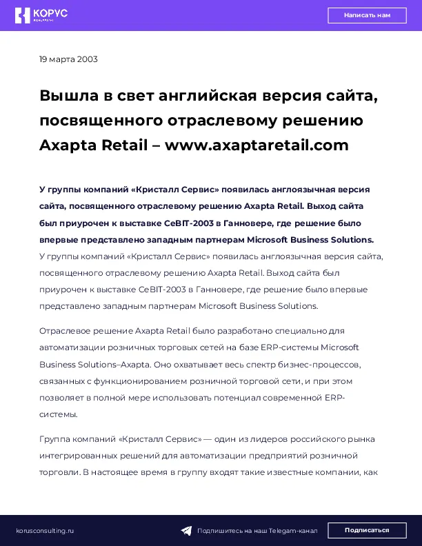 Вышла в свет английская версия сайта, посвященного отраслевому решению Axapta Retail – www.axaptaretail.com