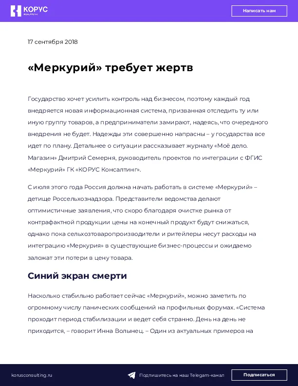 «Меркурий» требует жертв