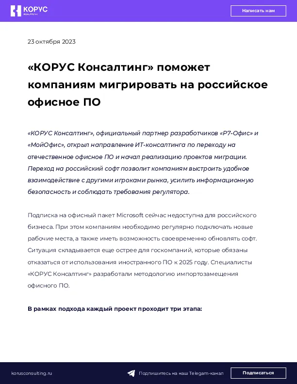 «КОРУС Консалтинг» поможет компаниям мигрировать на российское офисное ПО