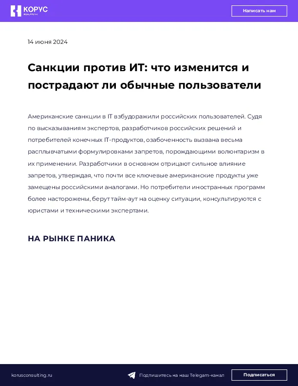 Санкции против ИT: что изменится и пострадают ли обычные пользователи