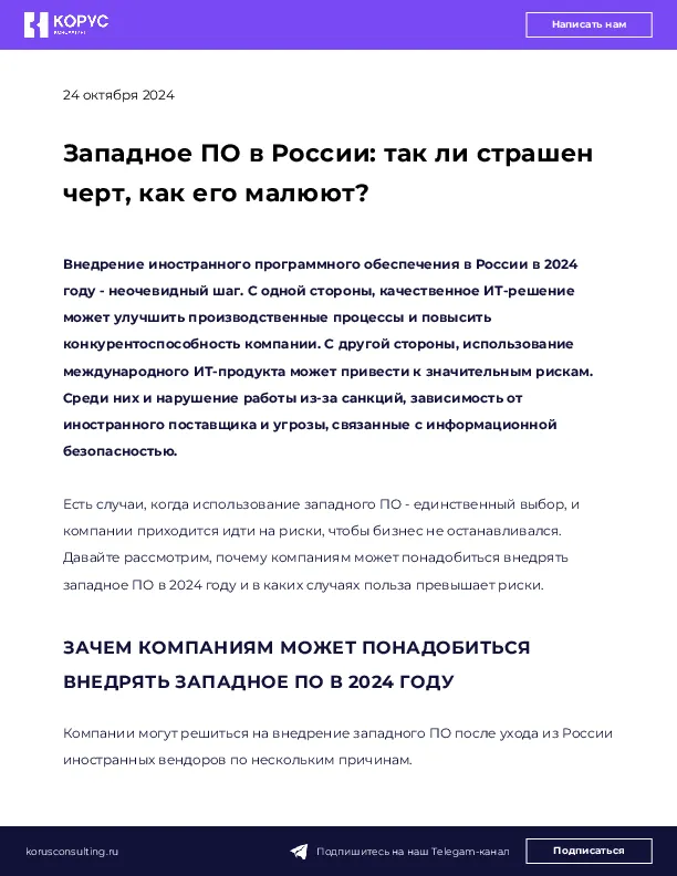 Западное ПО в России: так ли страшен черт, как его малюют?