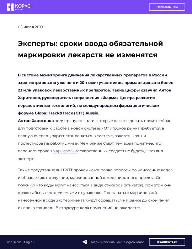 Эксперты: сроки ввода обязательной маркировки лекарств не изменятся