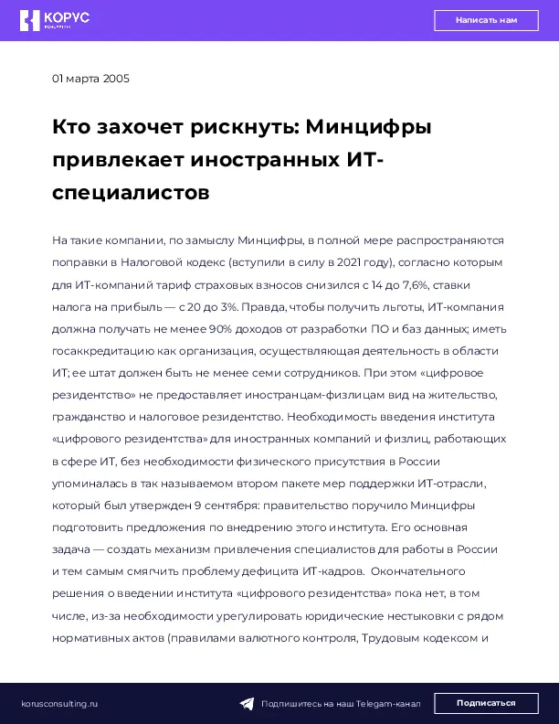 Кто захочет рискнуть: Минцифры привлекает иностранных ИТ-специалистов