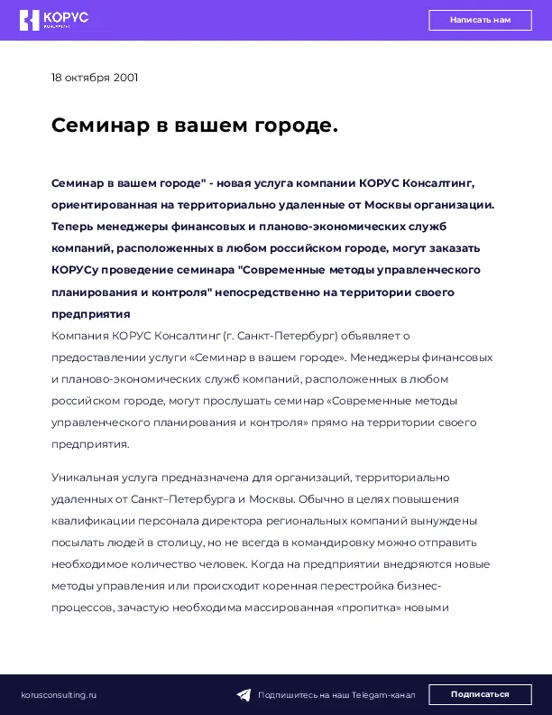 Семинар в вашем городе.