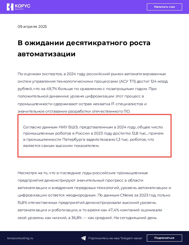 В ожидании десятикратного роста автоматизации