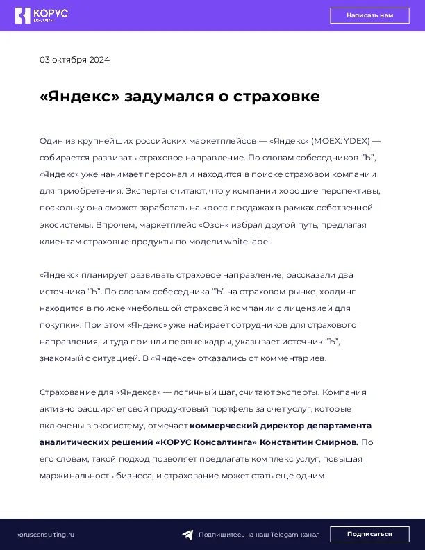 «Яндекс» задумался о страховке