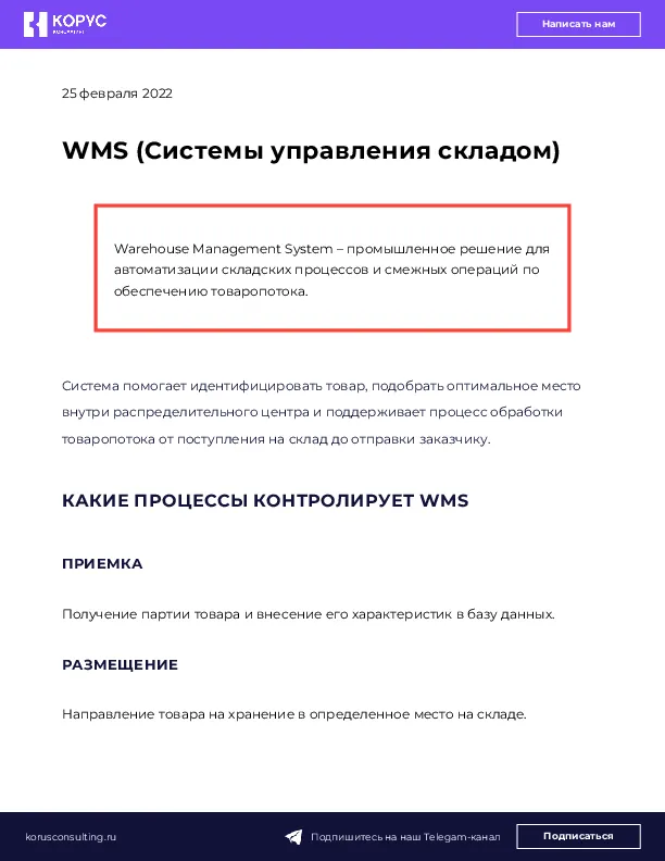WMS (Системы управления складом)