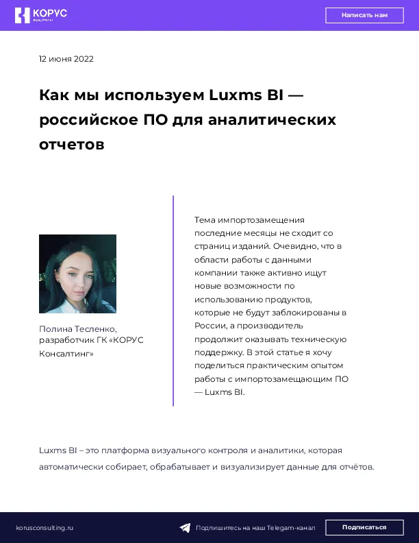 Как мы используем Luxms BI — российское ПО для аналитических отчетов