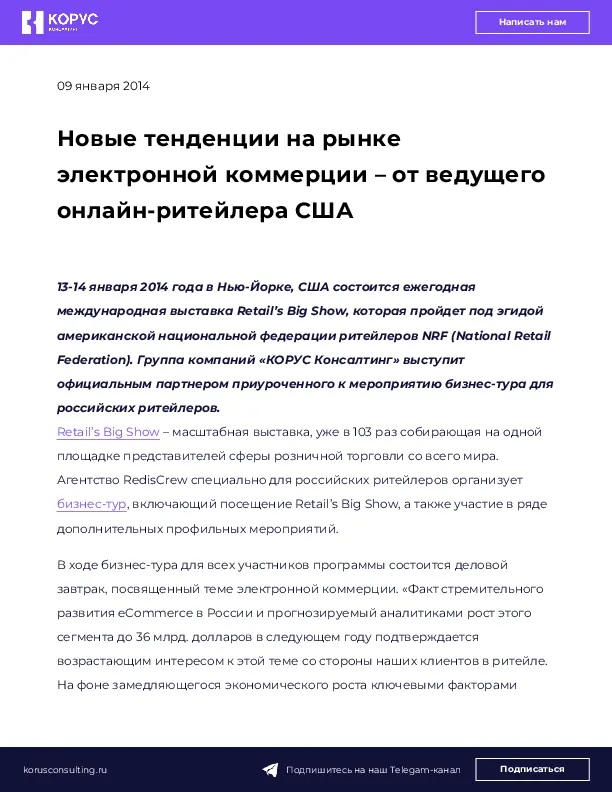 Новые тенденции на рынке электронной коммерции – от ведущего онлайн-ритейлера США