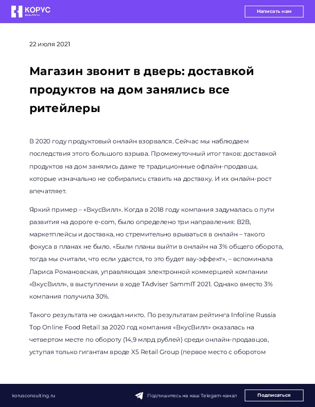 Магазин звонит в дверь: доставкой продуктов на дом занялись все ритейлеры