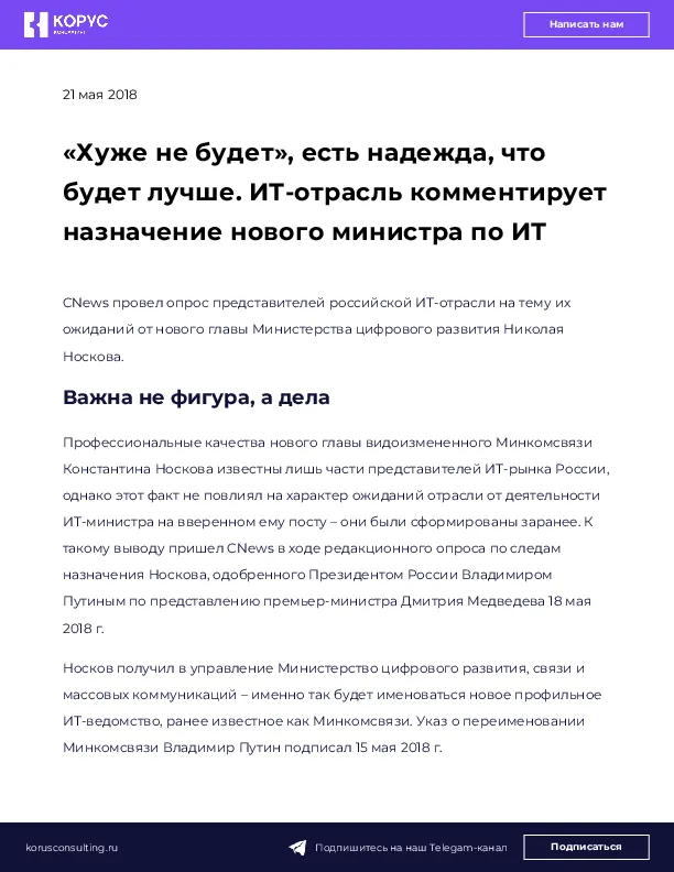 «Хуже не будет», есть надежда, что будет лучше. ИТ-отрасль комментирует назначение нового министра по ИТ
