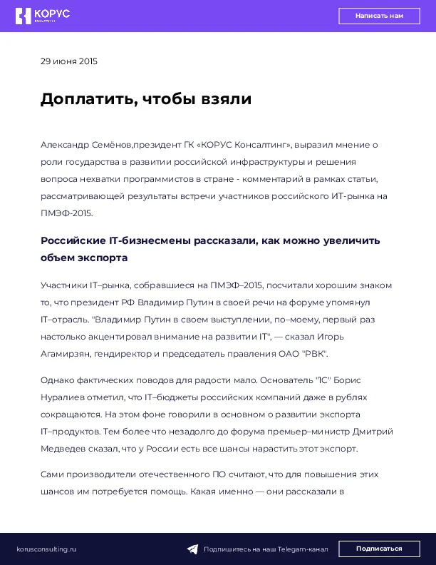 Доплатить, чтобы взяли