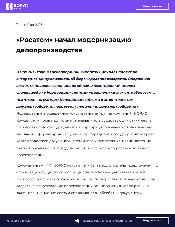 «Росатом» начал модернизацию делопроизводства