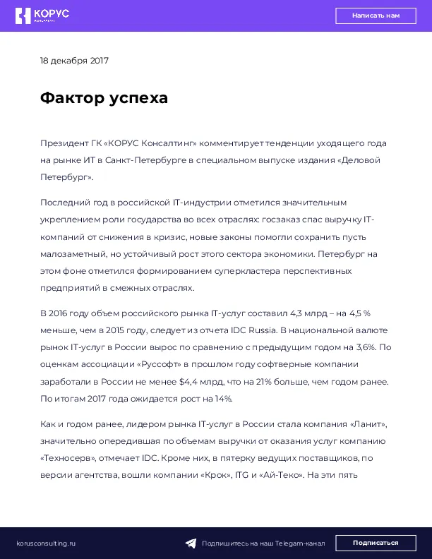 Фактор успеха