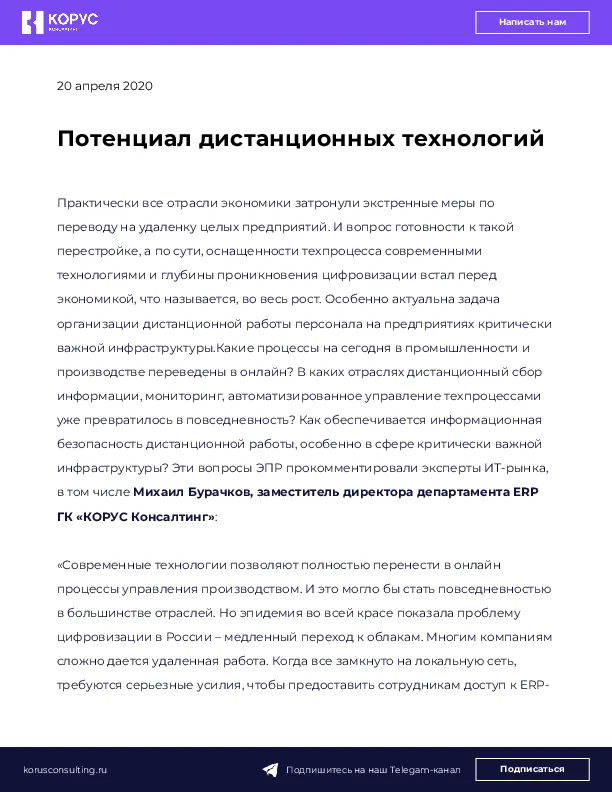 Потенциал дистанционных технологий