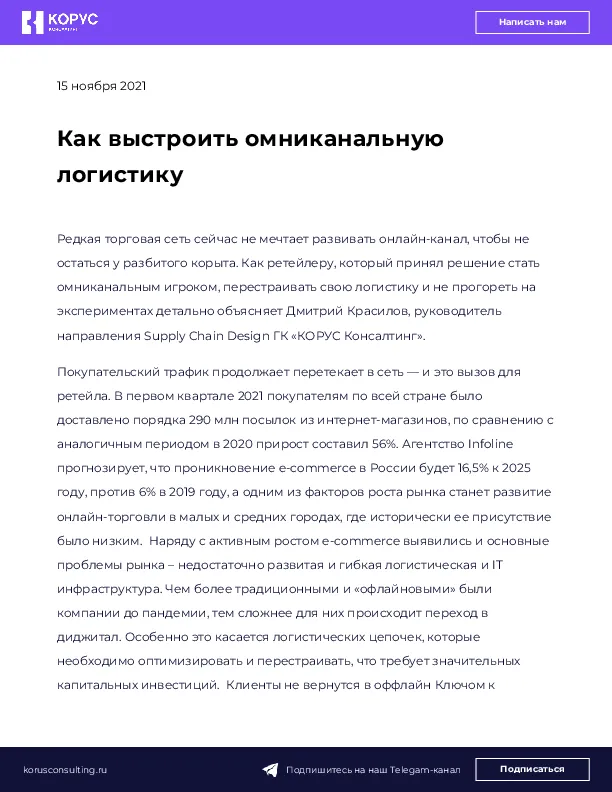 Как выстроить омниканальную логистику