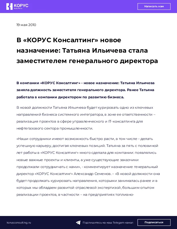 В «КОРУС Консалтинг» новое назначение: Татьяна Ильичева стала заместителем генерального директора