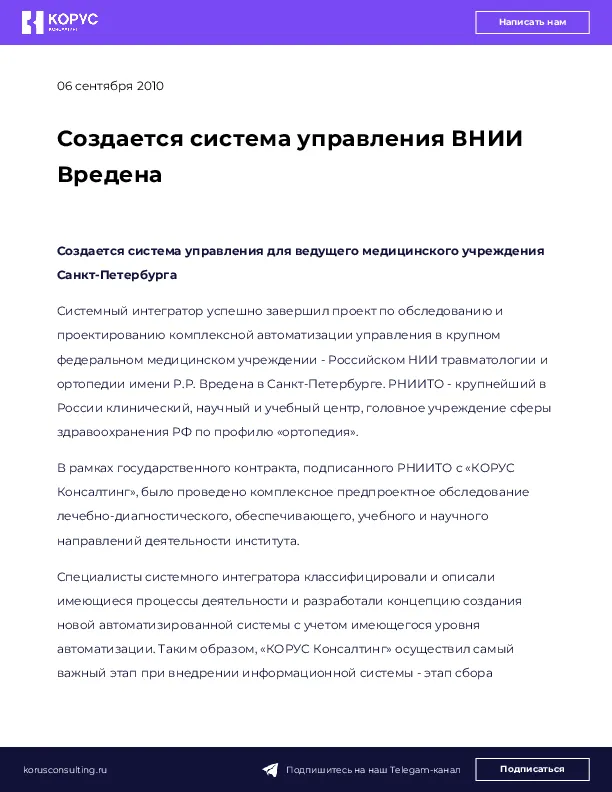 Создается система управления ВНИИ Вредена