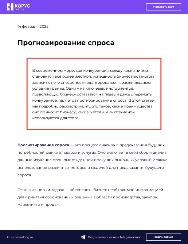 Прогнозирование спроса