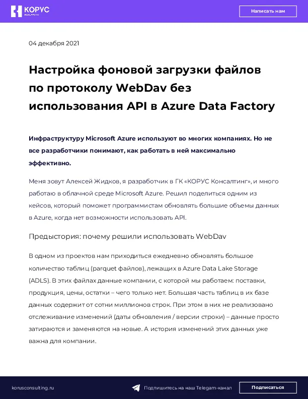 Настройка фоновой загрузки файлов по протоколу WebDav без использования API в Azure Data Factory