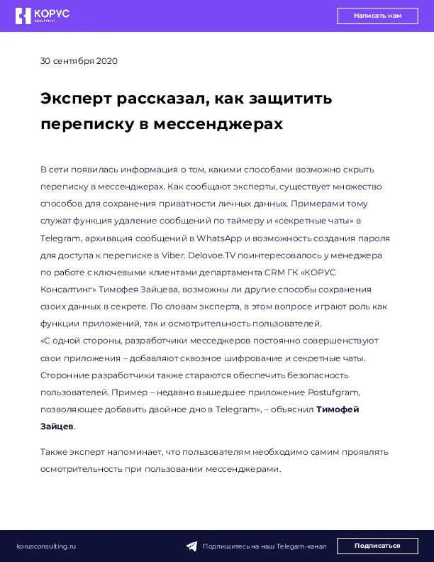 Эксперт рассказал, как защитить переписку в мессенджерах