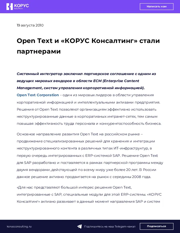 Open Text и «КОРУС Консалтинг» стали партнерами