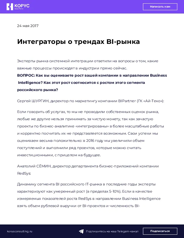 Интеграторы о трендах BI-рынка