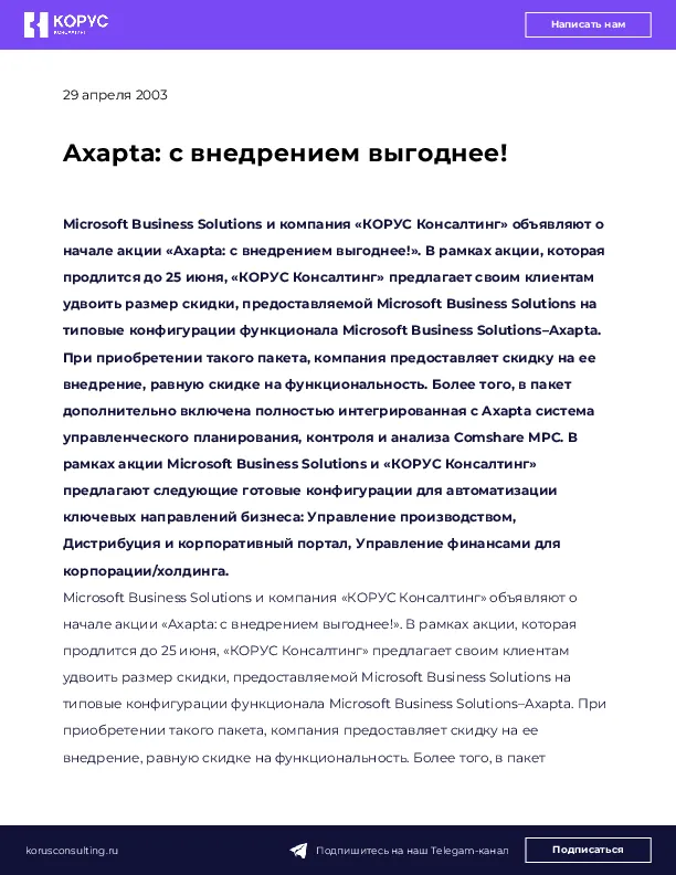 Axapta: с внедрением выгоднее!