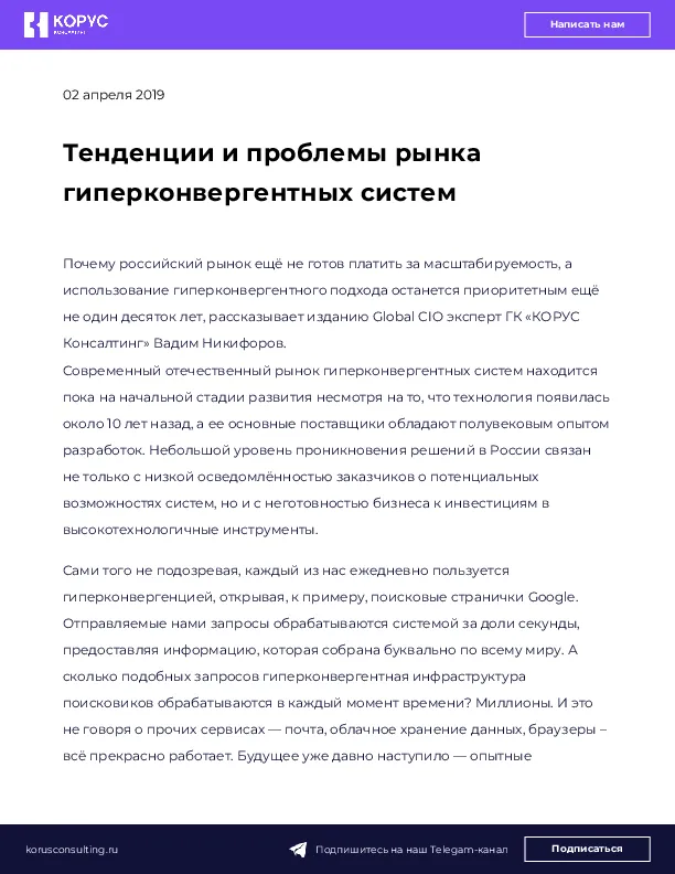 Тенденции и проблемы рынка гиперконвергентных систем