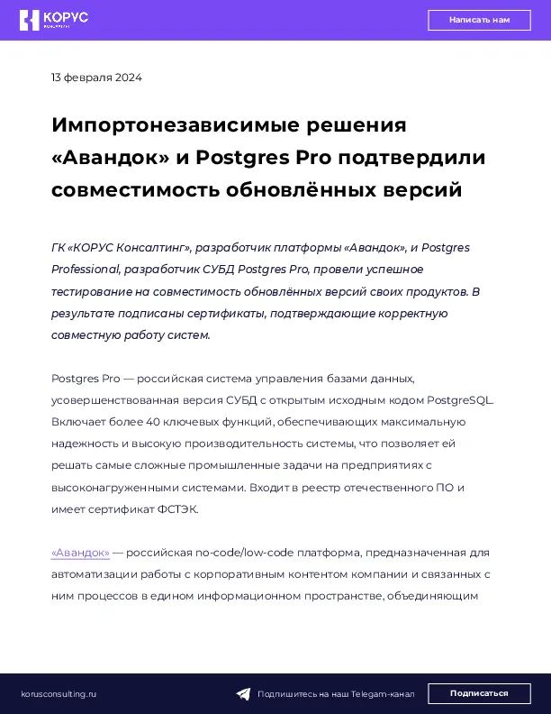 Импортонезависимые решения «Авандок» и Postgres Pro подтвердили совместимость обновлённых версий