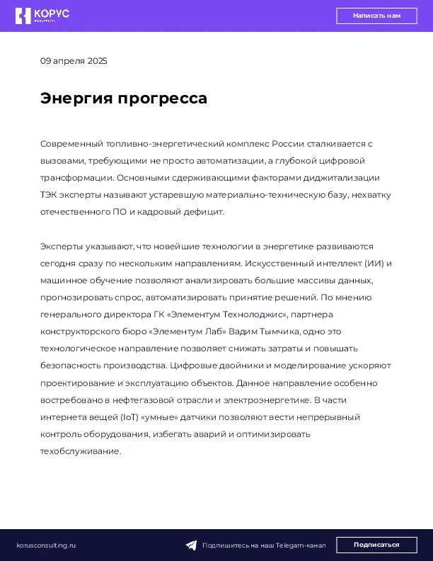 Энергия прогресса