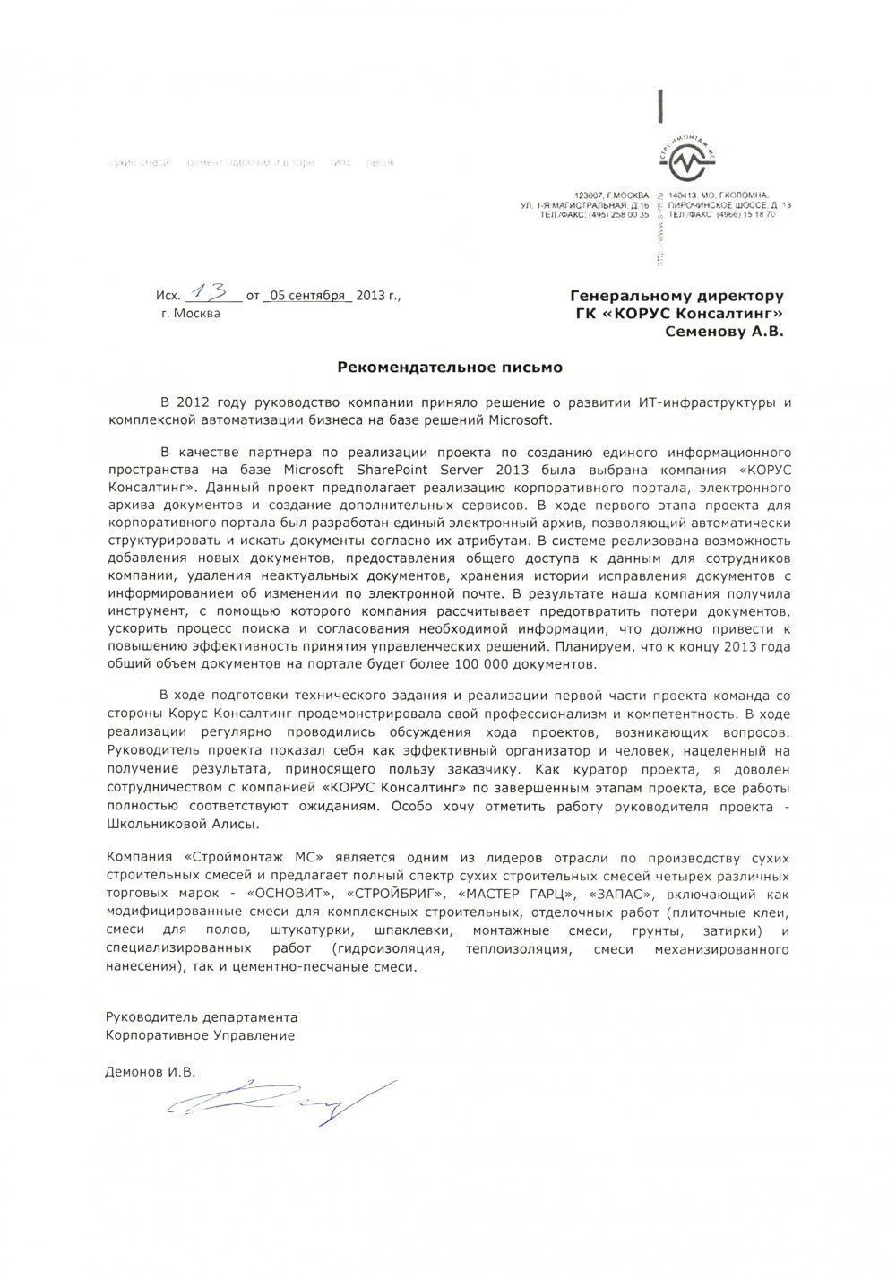 Создание единого информационного пространства на базе Microsoft SharePoint Server 2013 в компании «Строймонтаж МС»