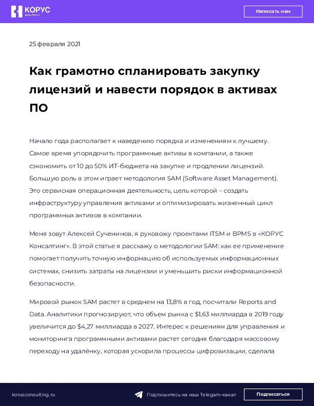Как грамотно спланировать закупку лицензий и навести порядок в активах ПО