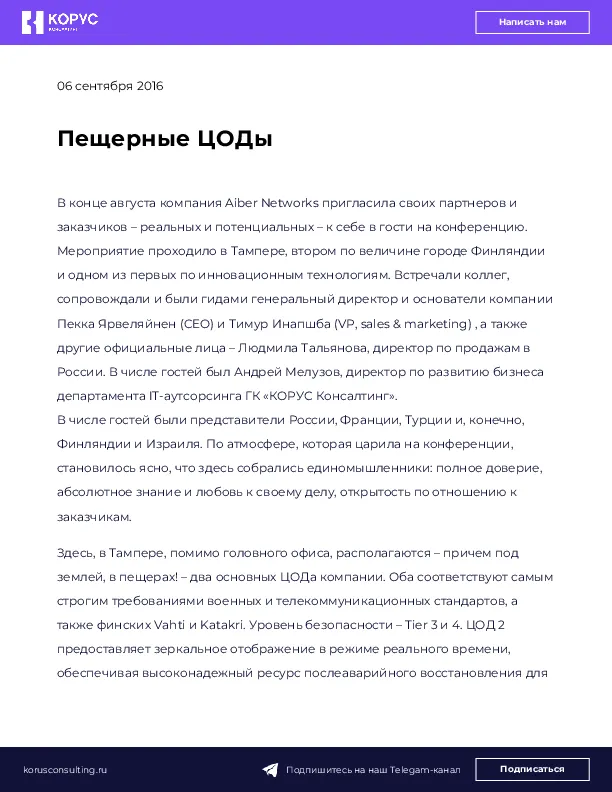 Пещерные ЦОДы