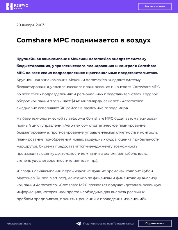 Comshare MPC поднимается в воздух