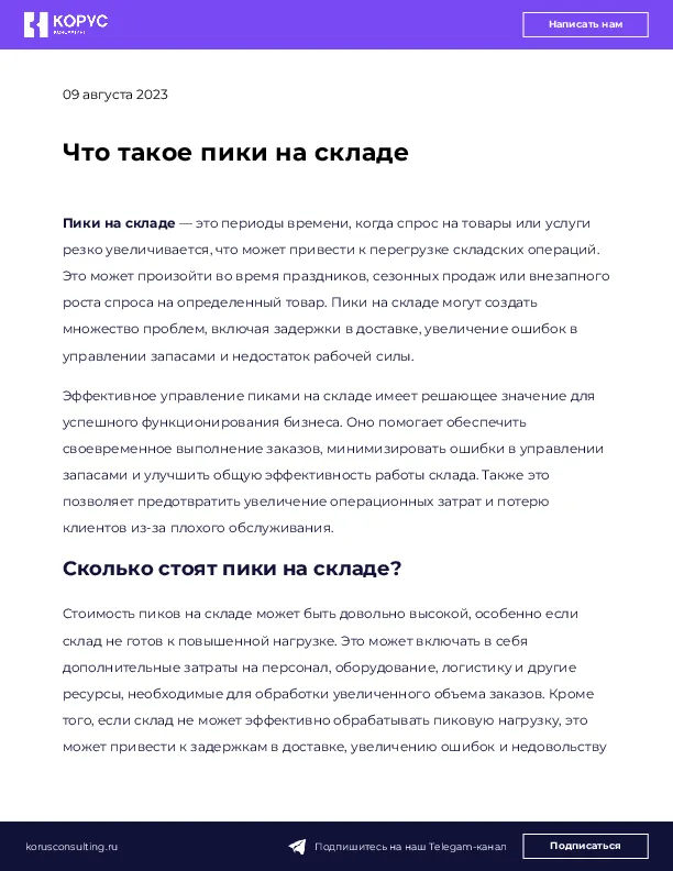 Что такое пики на складе