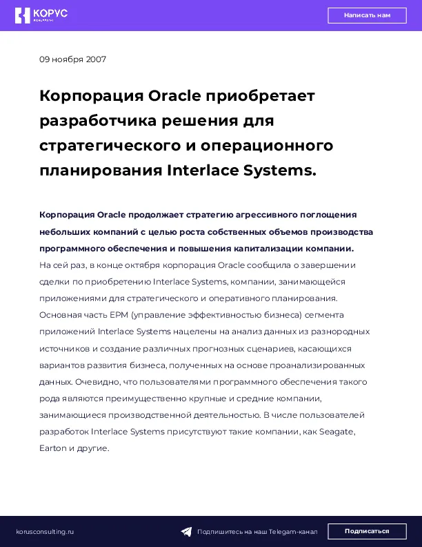 Корпорация Oracle приобретает разработчика решения для стратегического и операционного планирования Interlace Systems.