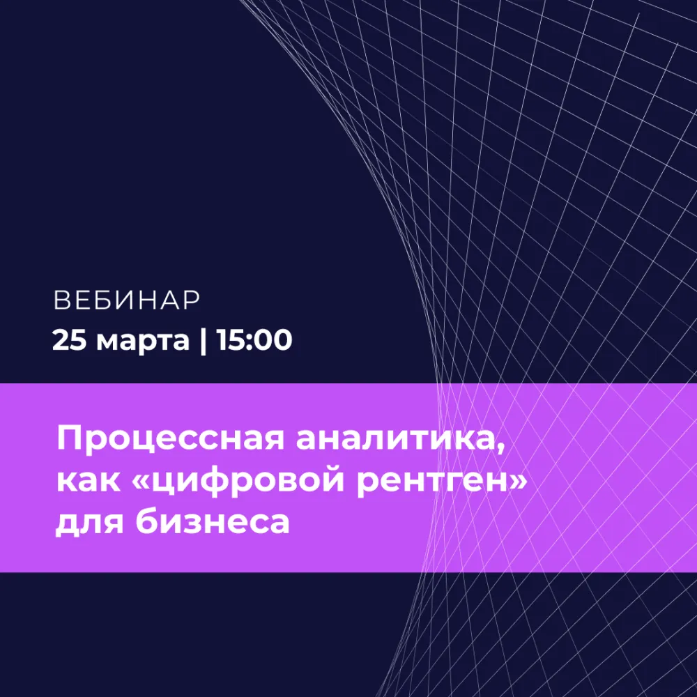 Процессная аналитика, как «цифровой рентген» для бизнеса: как увидеть, что процессы не пускают компанию в рост