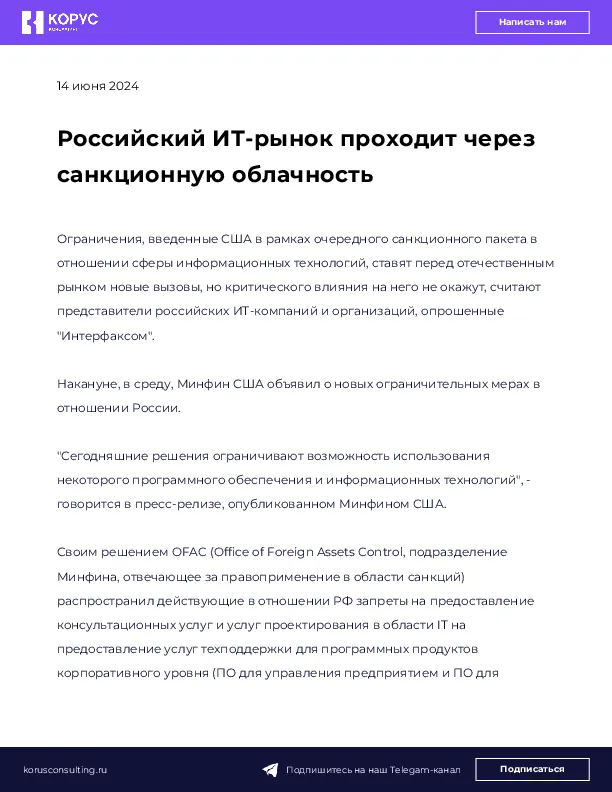 Российский ИТ-рынок проходит через санкционную облачность